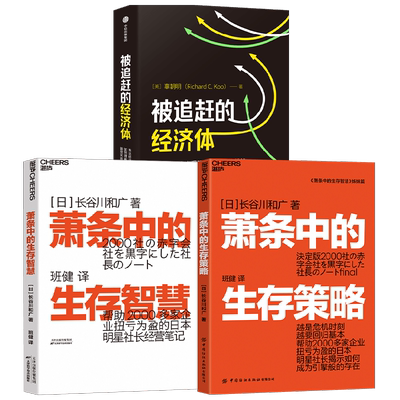 萧条中的生存策略经济