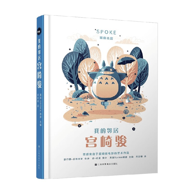 我的邻居宫崎骏艺术绘画
