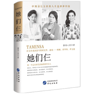 她们仨 杨澜董明珠邓文迪 提升自己修养气质情商的励志