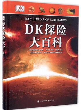 【中信书店 正版书籍】DK探险大百科（精装版）[英] Dorling，Kindersley，Limited（英国DK公司） 著 少儿读物