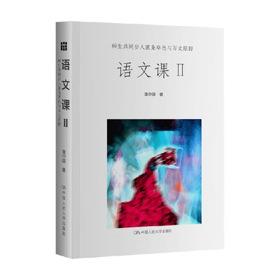 语文课Ⅱ连中国中小学教辅