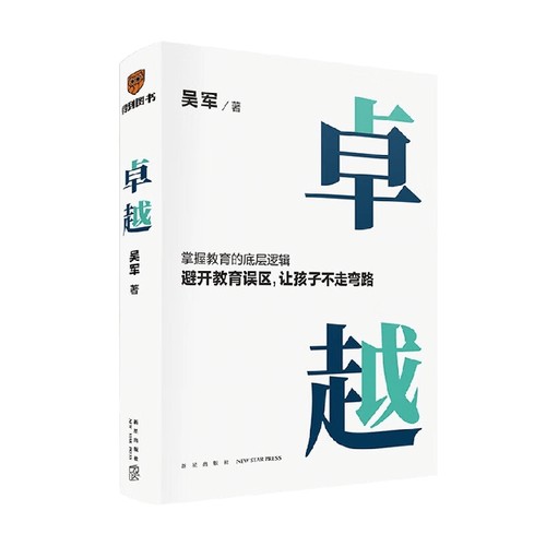 卓越吴军著打破教育误区