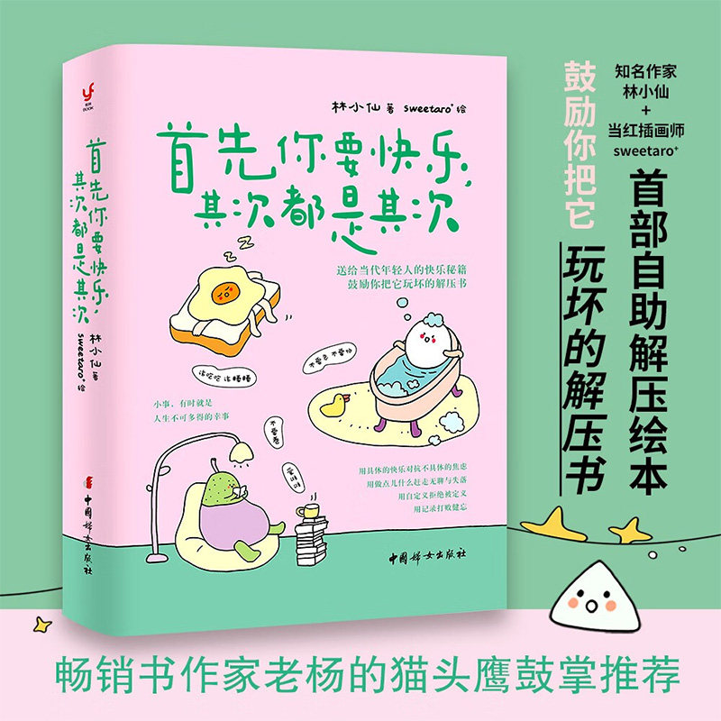首先你要快乐其次都是其次图片