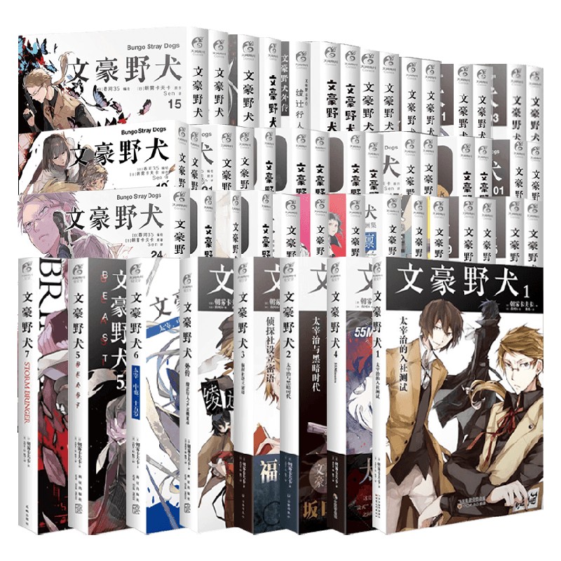 【文豪野犬系列漫画+小说任选】文豪野犬 小说+漫画 全套合集 朝雾卡夫卡著 动漫 日漫ip 太宰治芥川龙之介中岛敦中原中也图片