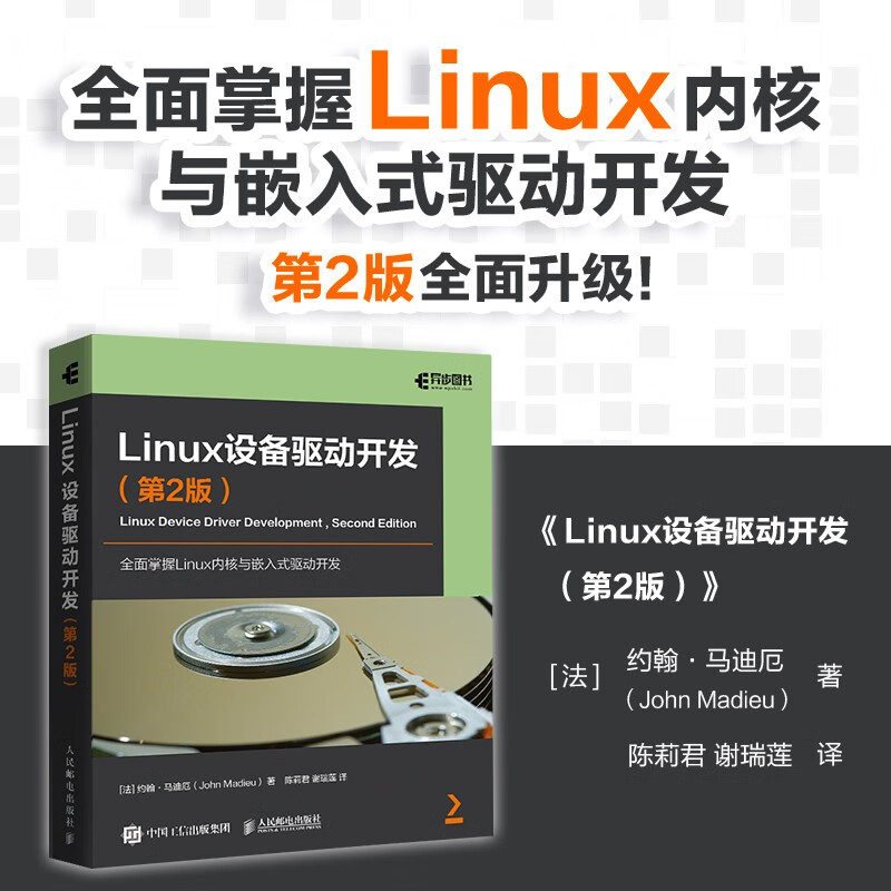 设备驱动开发约翰·马迪厄