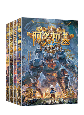 星海战神变形魔偶阿多拉基全套4册 7-14岁 墨多多系列 郭妮著 科幻冒险小说小学生课外阅读书籍