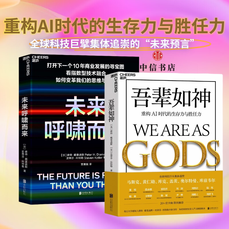 吾辈如神未来呼啸而来