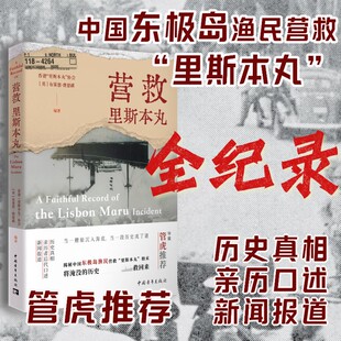 营救里斯本丸 导演管虎推荐 朱一龙吴磊倪妮主演电影东极岛原型事件里斯本丸沉没纪录片
