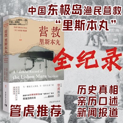 营救里斯本丸历史通识