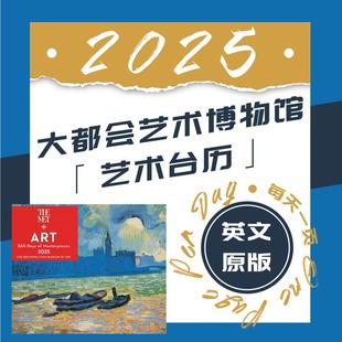 365 臺歷Art 2025年原版 2025日歷 Masterpieces Days 大都會藝術博物館