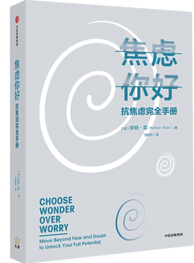 焦虑你好 抗焦虑手册 安珀雷 著 焦虑症 情绪调节 中信出版