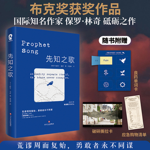 外国小说 著 先知之歌 保罗·林奇