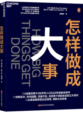 怎样做成大事傅以斌管理