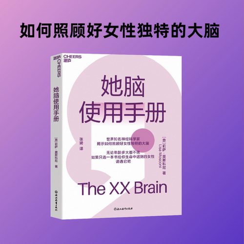 她脑使用手册莉萨·莫斯科尼