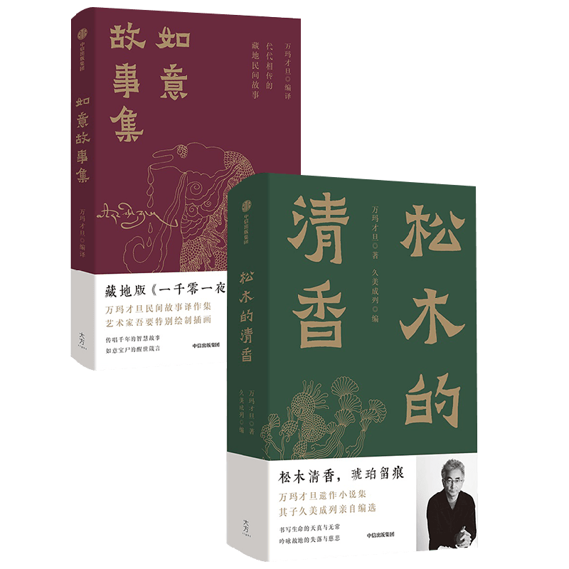 如意故事集+松木的清香含别册