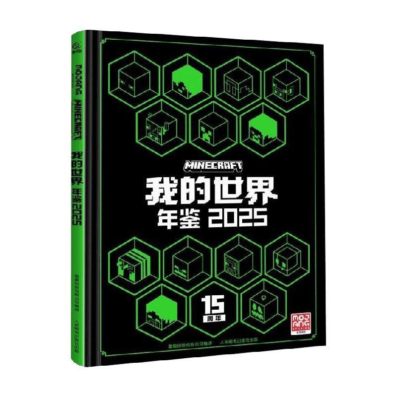 我的世界 年鉴 2025 魔赞公司 著 智力开发,书籍/杂志/报纸,儿童文学,淘宝优惠券,粉丝福利购,淘宝优惠卷
