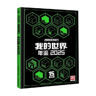 2025 年鉴 魔赞公司 著 预售 我 智力开发 世界
