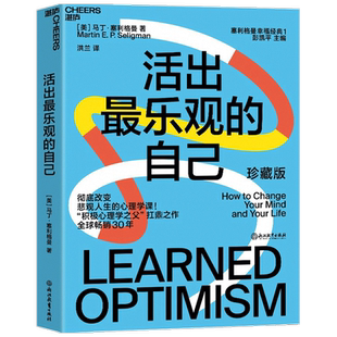 活出乐观的自己 《读书》栏目连续五天力荐作品 积心理学之父塞利格曼幸福经典系列之一 心理书籍