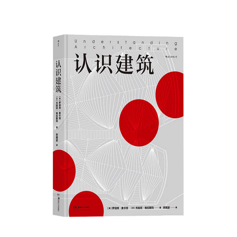 认识建筑云游建筑环球旅行艺术书籍 72座代表性建筑大众建筑入门读物 80余幅建筑平面图沉浸式纸上建筑之旅