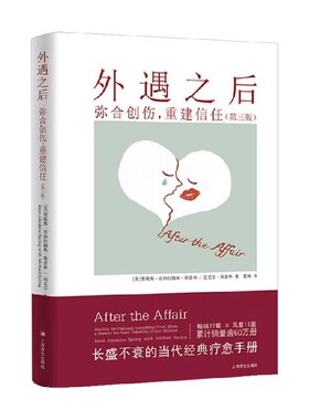 外遇之后 弥合创伤 重建信任 贾妮斯·亚伯拉姆斯·斯普林 著 心理学