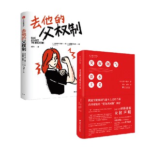 去他的父权制 父权制与资本主义 套装2册 上野千鹤子 著 社会科学