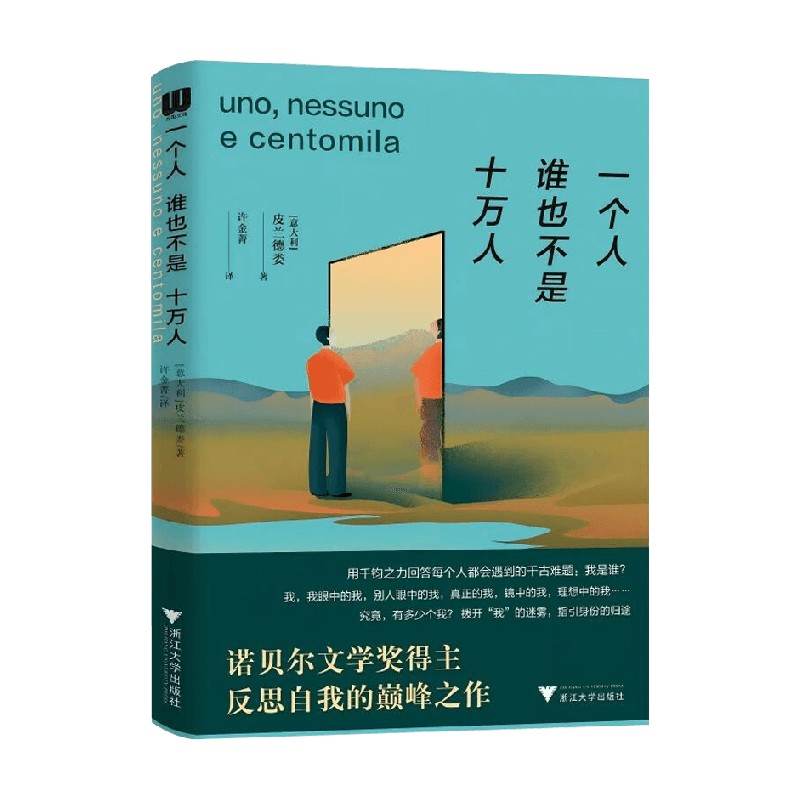 一个人谁也不是十万人