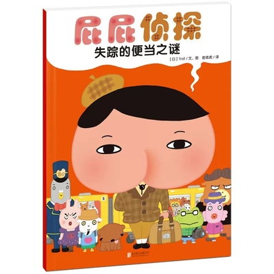 暖房子绘本:屁屁侦探系列(全6册) 日本Troll 著  绘本