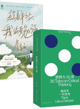 趁着年轻我偏要勉强社会学