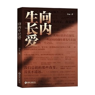 心理学 著 向内生长爱 Zoe