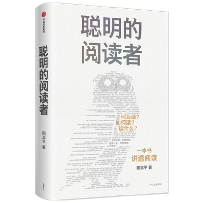 聪明的阅读者讲透如何阅读