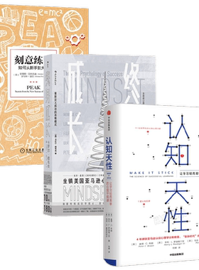 终身成长+认知天性+刻意练习