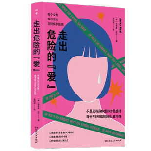 走出危险的 爱 埃弗里·尼尔 著 心理学