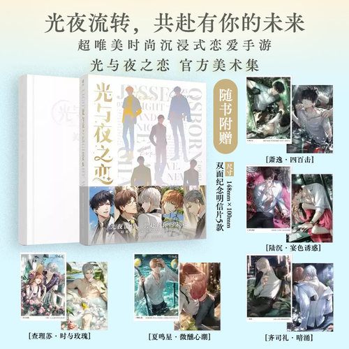 光与夜之恋美术集动漫