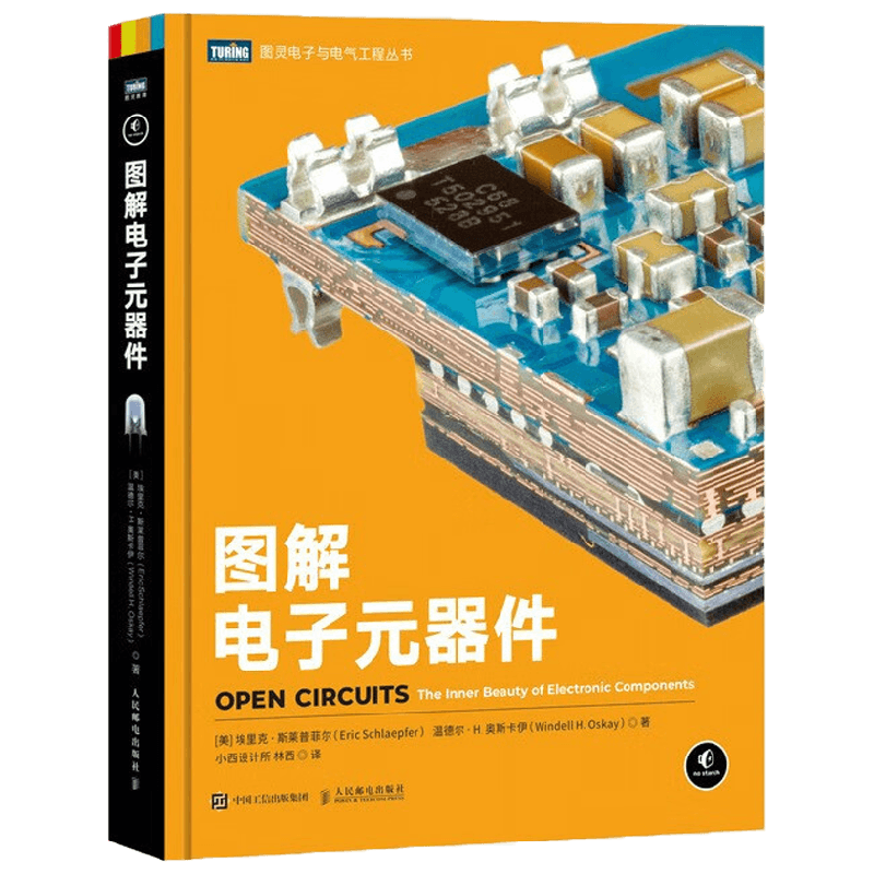图解电子元器件 埃里克.斯莱普菲尔等 著 电子与通信