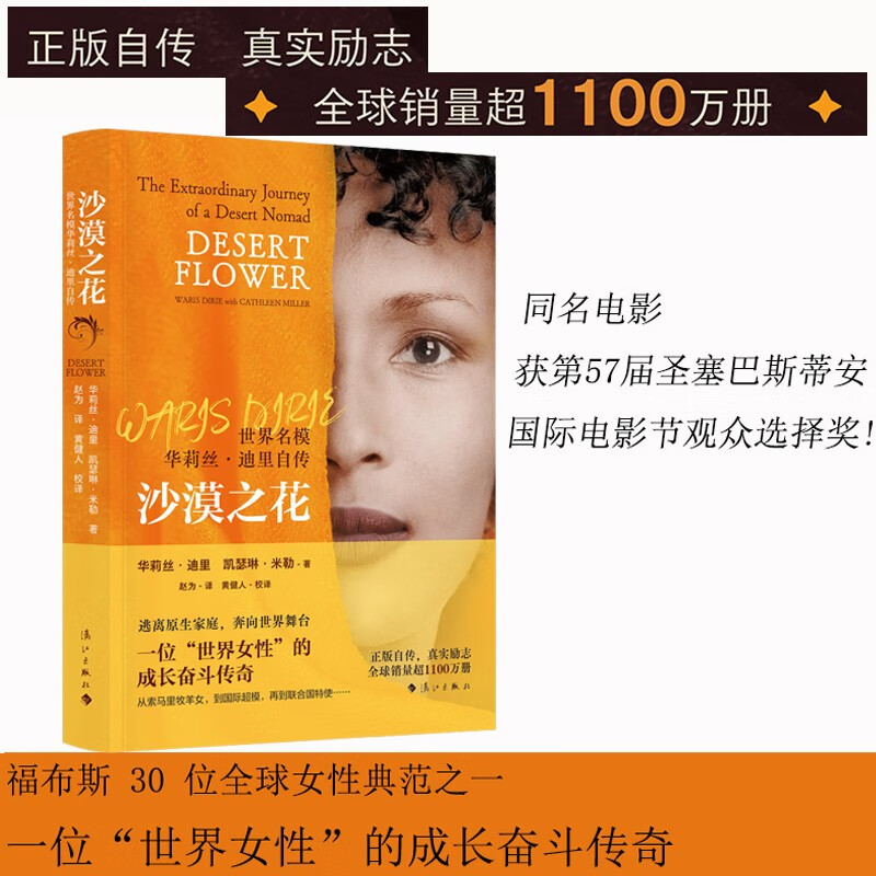 沙漠之花华莉丝·迪里传记图片