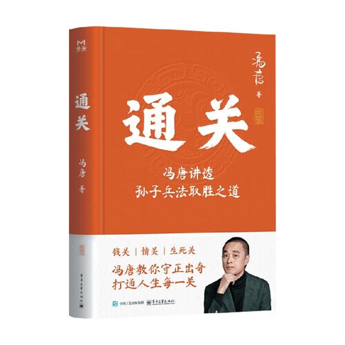 通关冯唐企业管理管理学