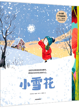 小小的了不起本吉戴维斯大师精选