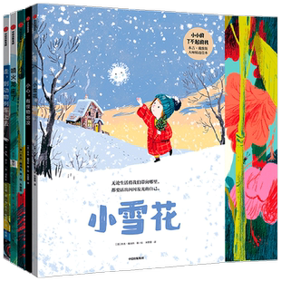 小小的了不起的我 本吉戴维斯大师精选绘本 3-6岁 本吉戴维斯著 自我探索 成长蜕变 亲情与陪伴 欣赏他人