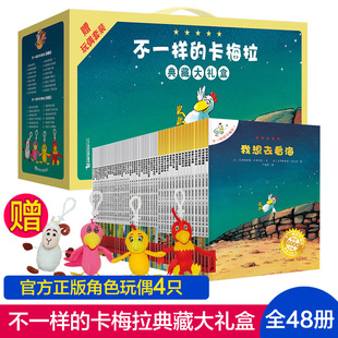 10岁童书动漫绘本学生儿童 动漫绘本32册全48册一二三四季 不一样 送公仔 卡梅拉典藏大礼盒全48册 手绘本16册