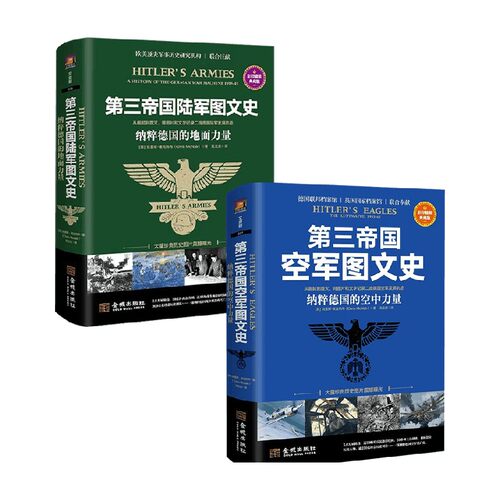 第三帝国陆军图文史历史