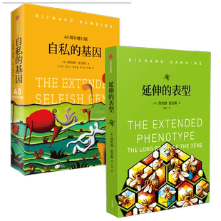 自私的基因+延伸的表型 理查德·道金斯 著 社会科学