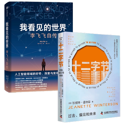 十二字节+我看见的世界