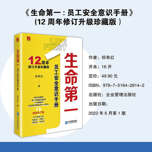 生命第一祁有红企业管理