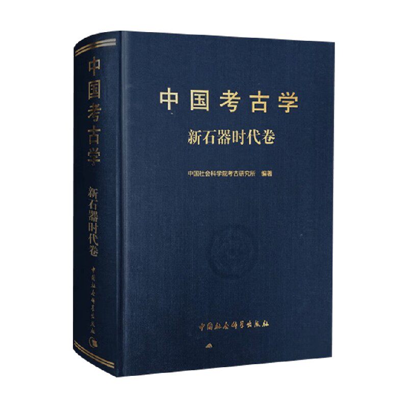 中国考古学新石器时代卷