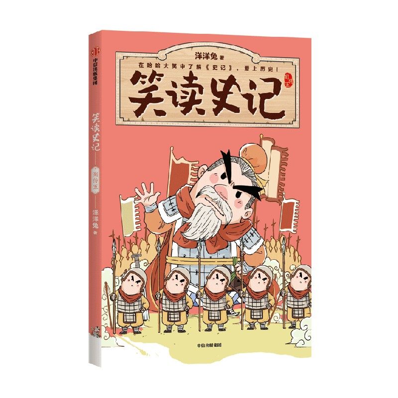笑读史记 列传五 7-14岁 洋洋兔 著 儿童绘本