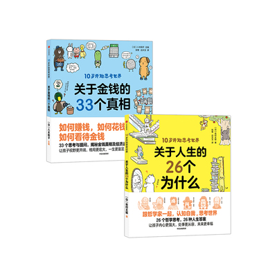 10岁开始思考世界系列