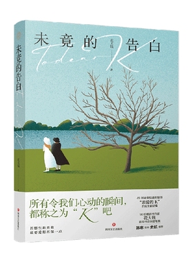 未竟的告白 花大钱 著 生活