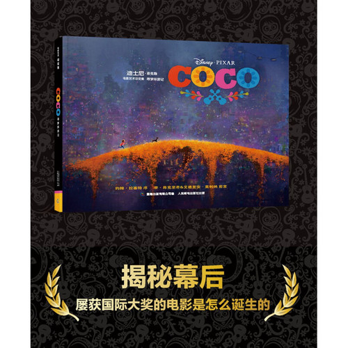 迪士尼电影艺术设定集寻梦环游记 童趣出版有限公司 著 艺术