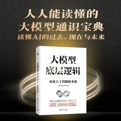 大模型底层逻辑计算机与互联网