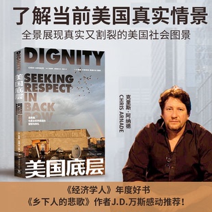 克里斯阿纳德著力图展现一个真实又割裂 悲歌作者J.D 美国社会图景纪实文学 乡下人 万斯力荐 特朗普副总统候选人 美国底层